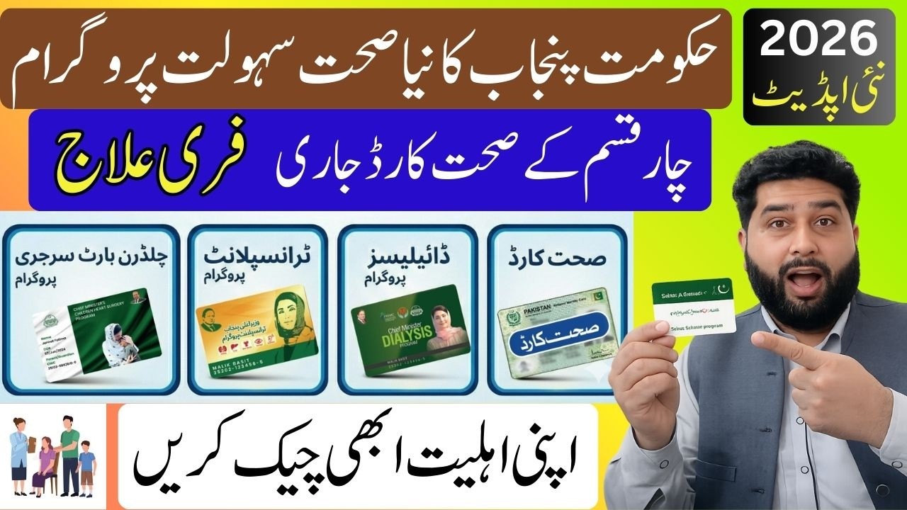 Punjab Health Card 2026 | How to get free treatment? Eligibility & Diseases List Complete Guide