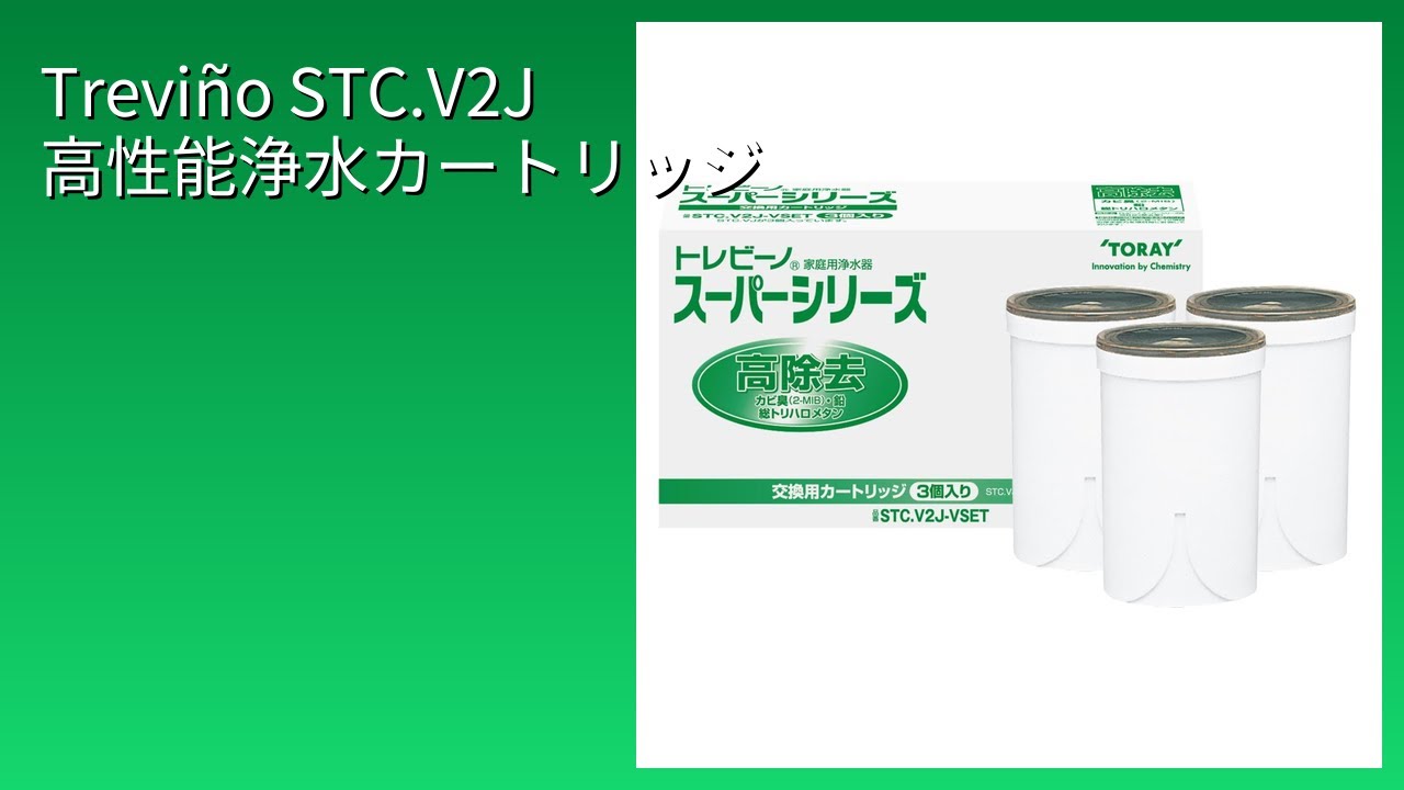 レビュー (2026): Treviño STC.V2J 高性能浄水カートリッジ。まとめ