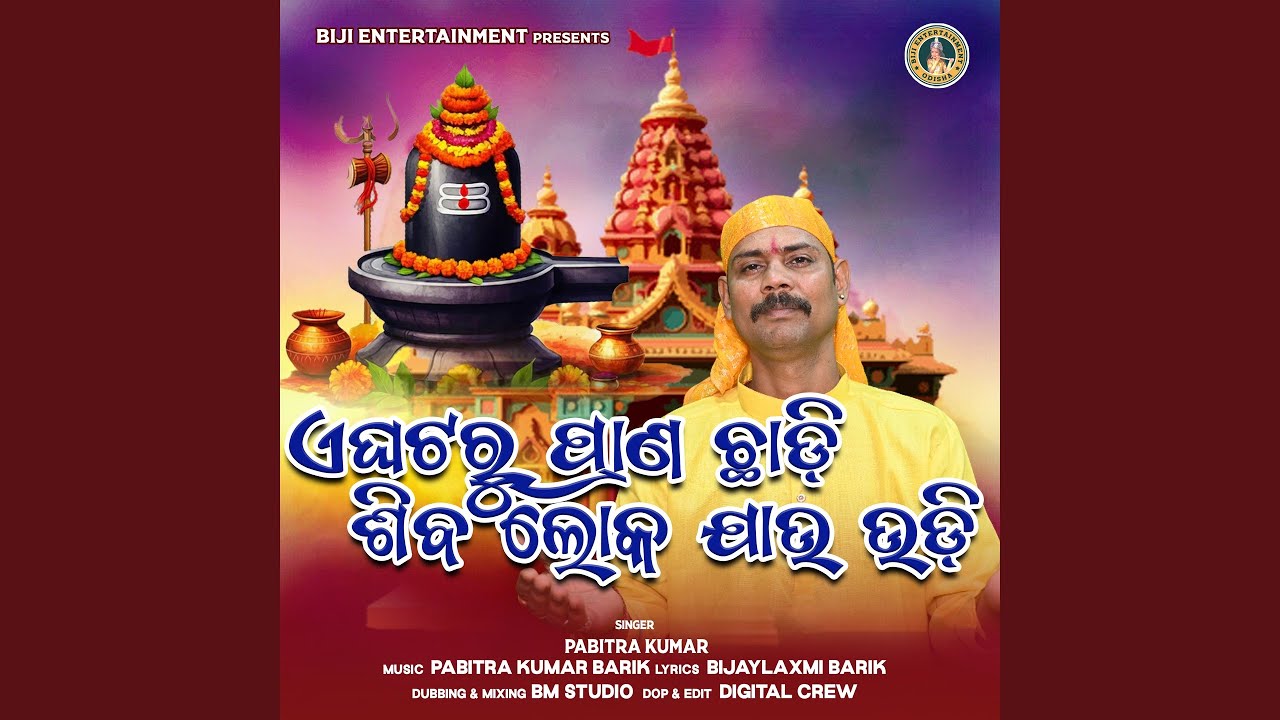 Ae Ghataru Prana Chadi Siba Loka Jau Udi