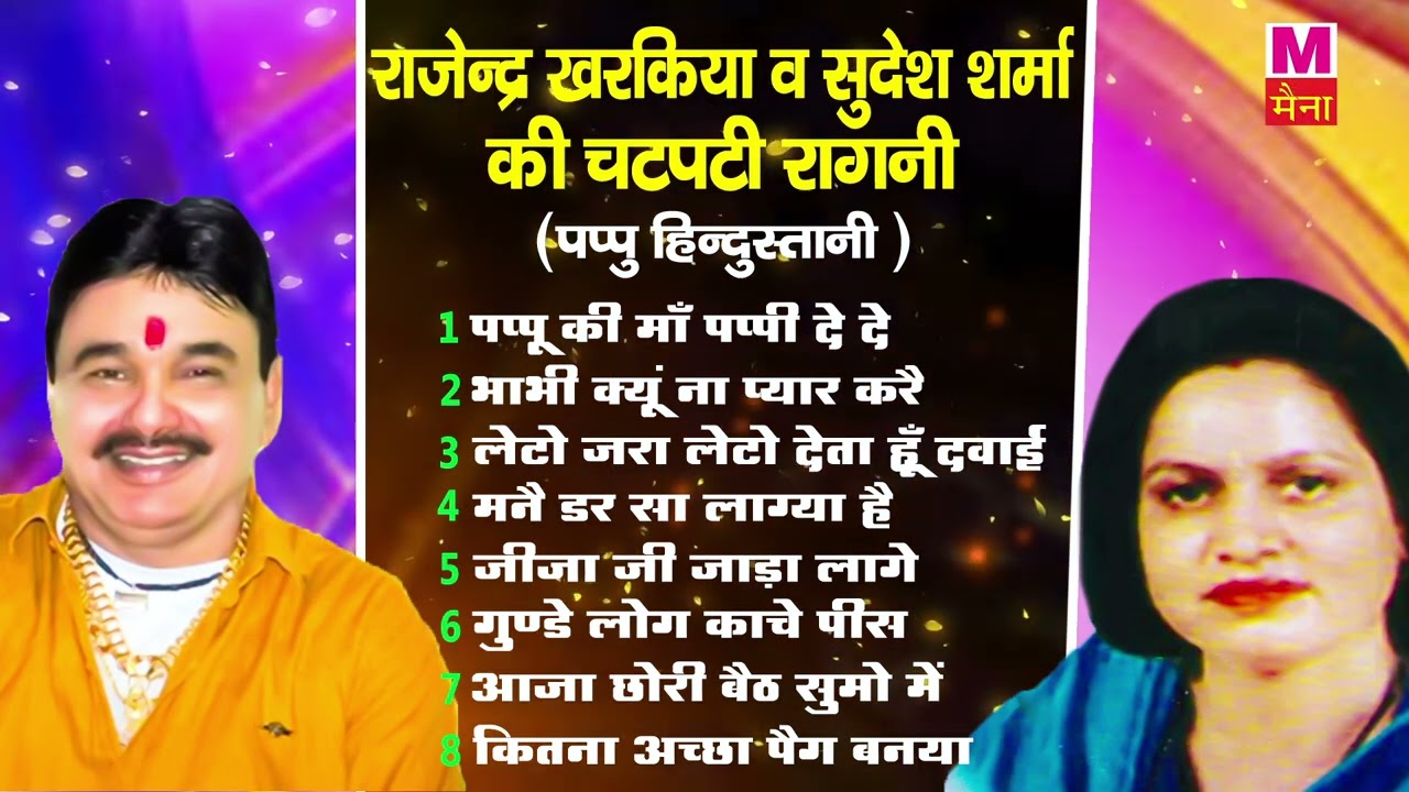 राजेंद्र खरकिया और सुदेश शर्मा की चटपटी रागनी ( पप्पू की माँ पप्पी दे दे )| New Harynavi Nonstop