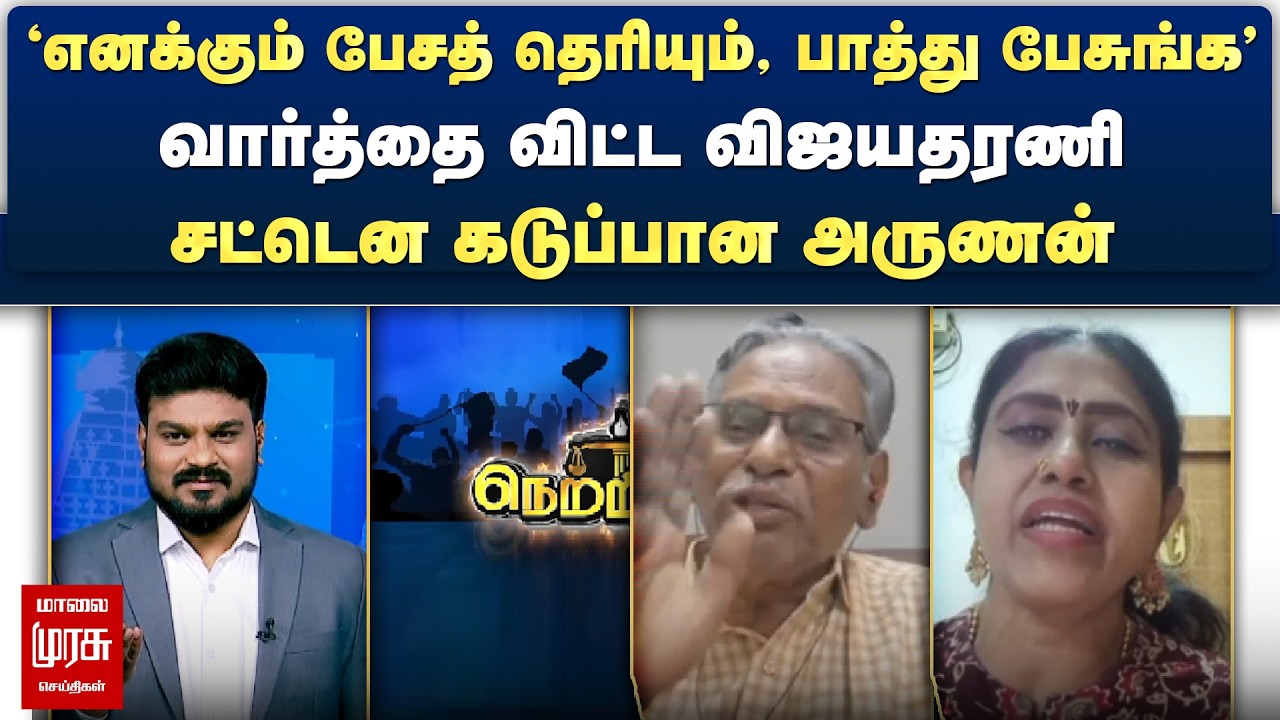 வார்த்தை விட்ட விஜயதரணி - சட்டென கடுப்பான அருணன் | Netrikann