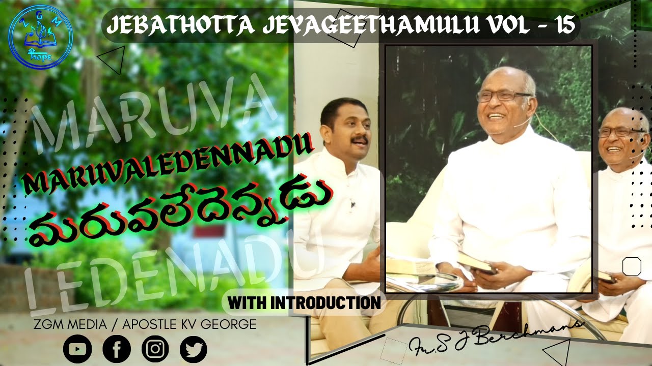 MARUVALEDENNADU || మరువలేదెన్నడు || Fr. S J Berchmans New Song || ZGM Media