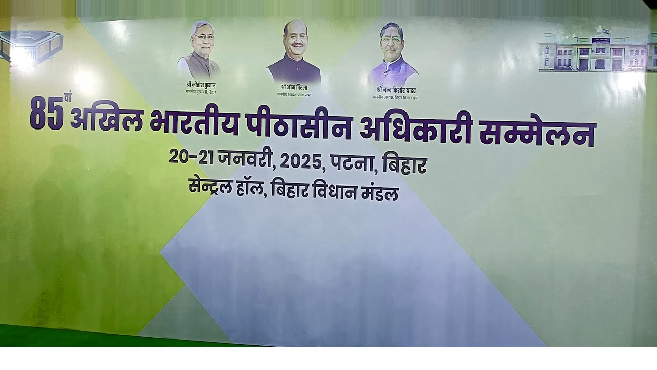 All India Presiding Officers' Conference (AIPOC)
