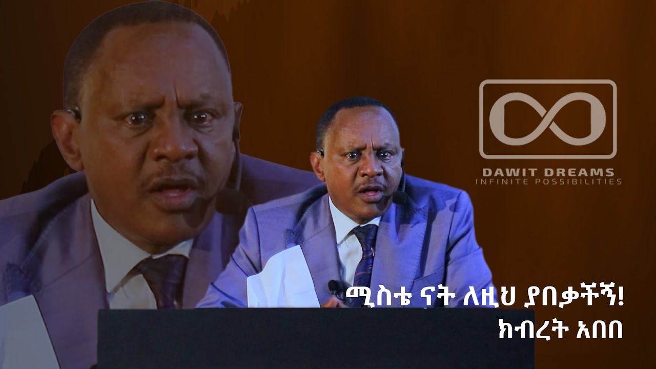 የአየር አምቡላንስ በቅርቡ እንጀምራለን …የጠብታ አምቡላንስ መስራችና ባለቤት ክብረት አበበ @DawitDreams