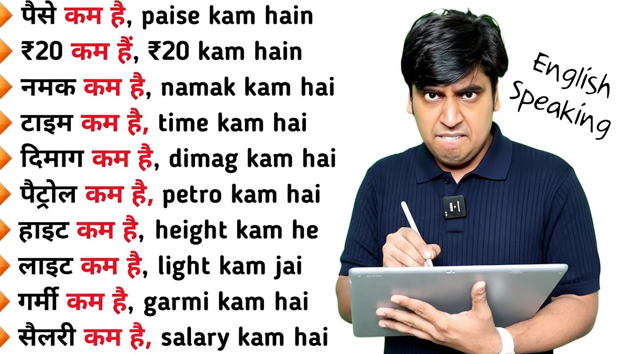 कम है, 10 English Sentences, पूरी क्लास आज खत्म, Spoken English सीखो
