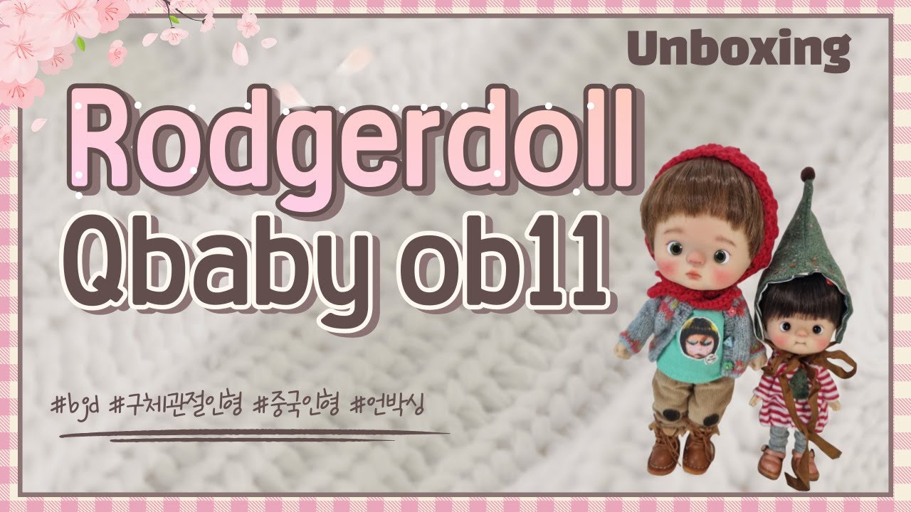 [Unboxing] Rodgerdoll Qbaby ob11 로저돌 큐베이비 오비츠 11사이즈 언박싱