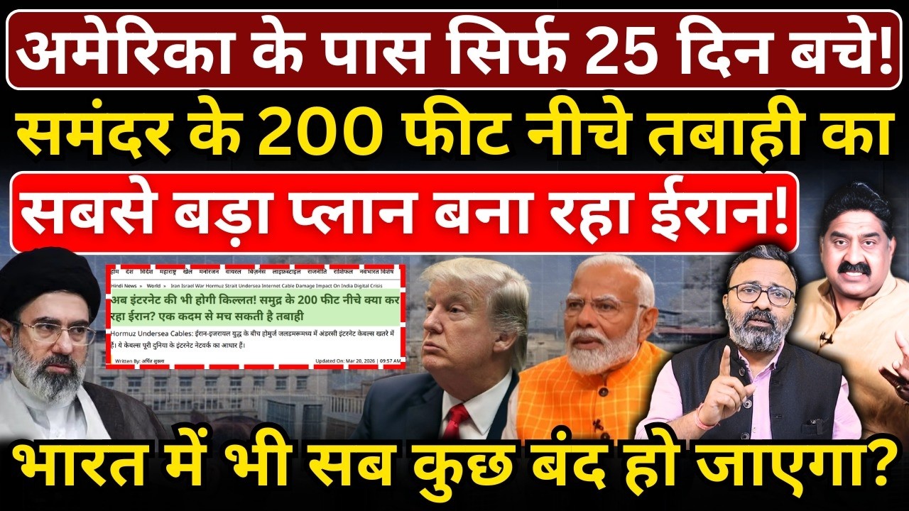 America के पास सिर्फ 25 दिन बचे, समंदर के 200 फीट नीचे तबाही का सबसे बड़ा प्लान बना रहा Iran!