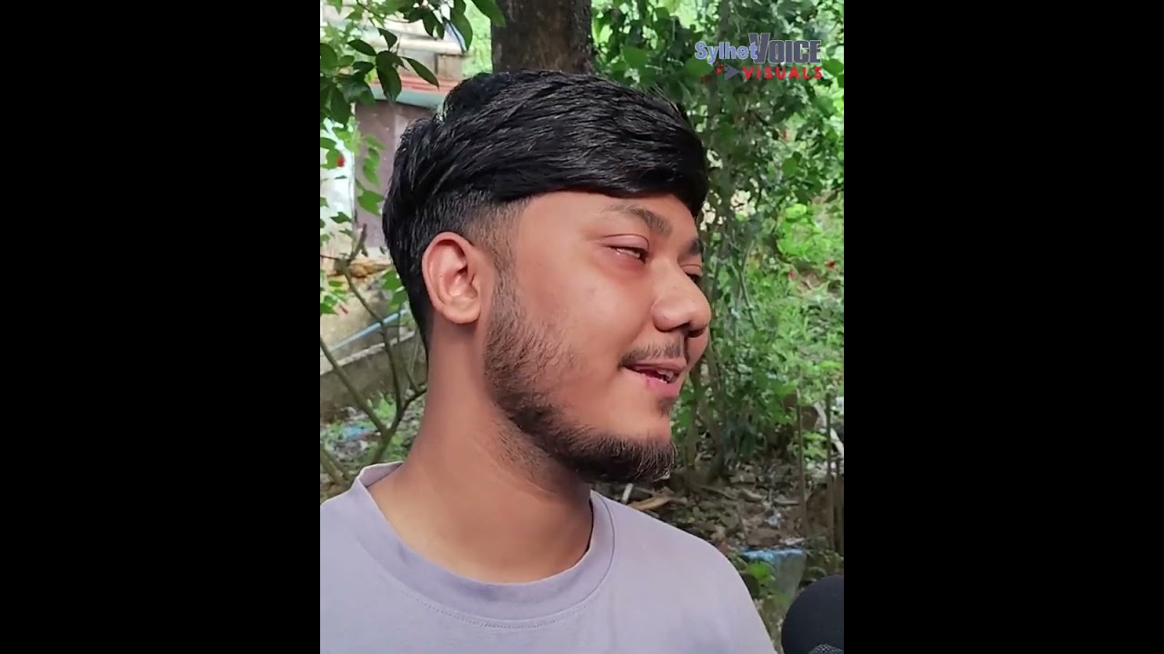তুমি হাসিয়ে গেছো সবাইকে, আজ সবাই তোমাকে নিয়েই কাঁদছে  | সিলেট ভয়েস ভিজ্যুয়াল 