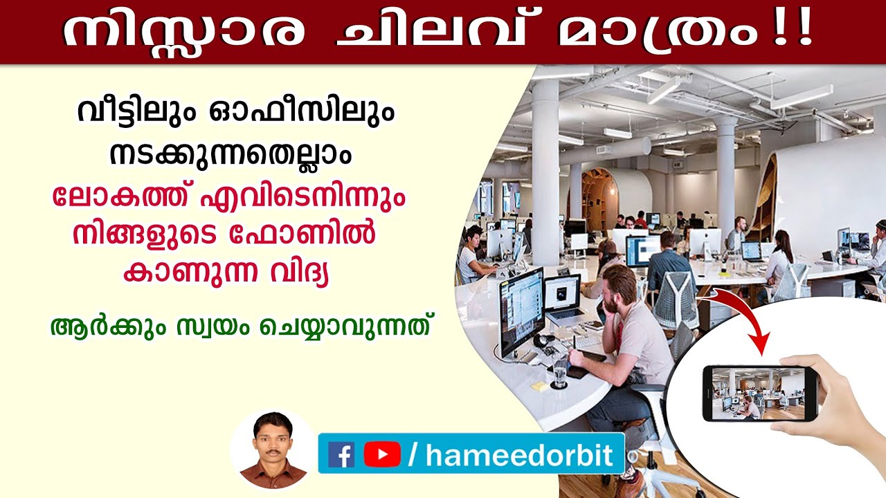 വീട്ടിലും ഓഫീസിലും നടക്കുന്നതെല്ലാം നിങ്ങളുടെ ഫോണിൽ കാണുന്ന വിദ്യ Xiaomi 360° Home security camera