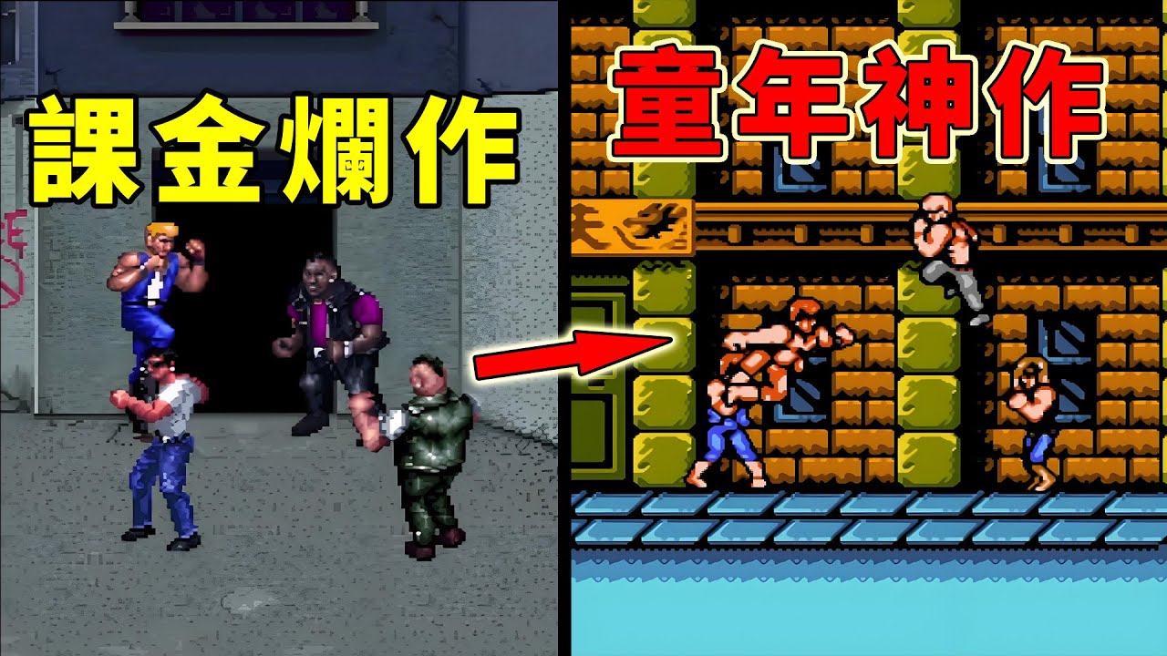 街機史上著名的課金爛作，竟然是紅白機上的童年神作！