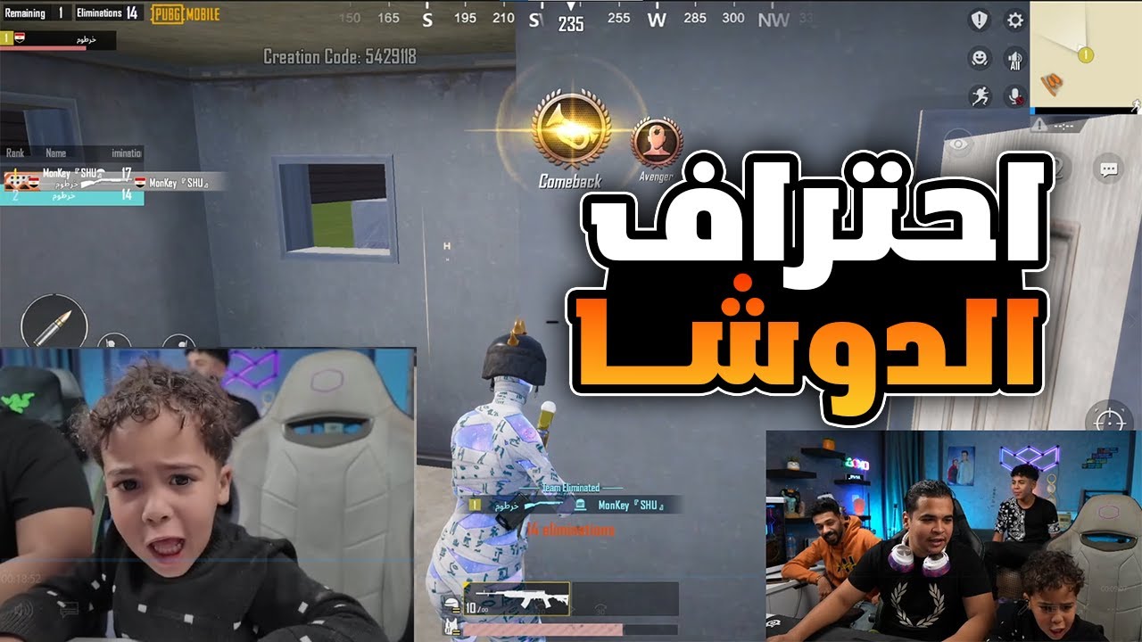روم خرطوم ودوشا ومفاجاءه احتراف دوشا صريخ ضحك 😂🔥