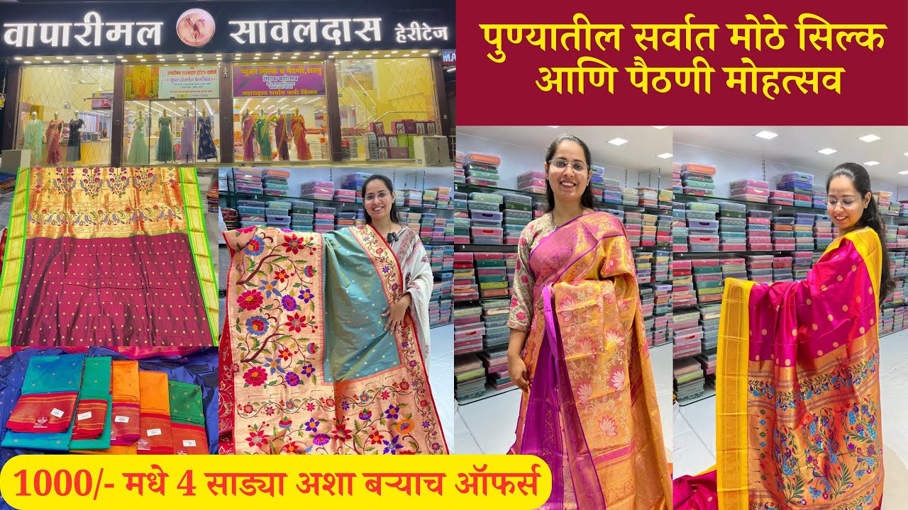 🔴पुण्यातील सर्वात मोठे सिल्क आणि पैठणी महोत्सव | Wholesale saree shop | Pune | 
