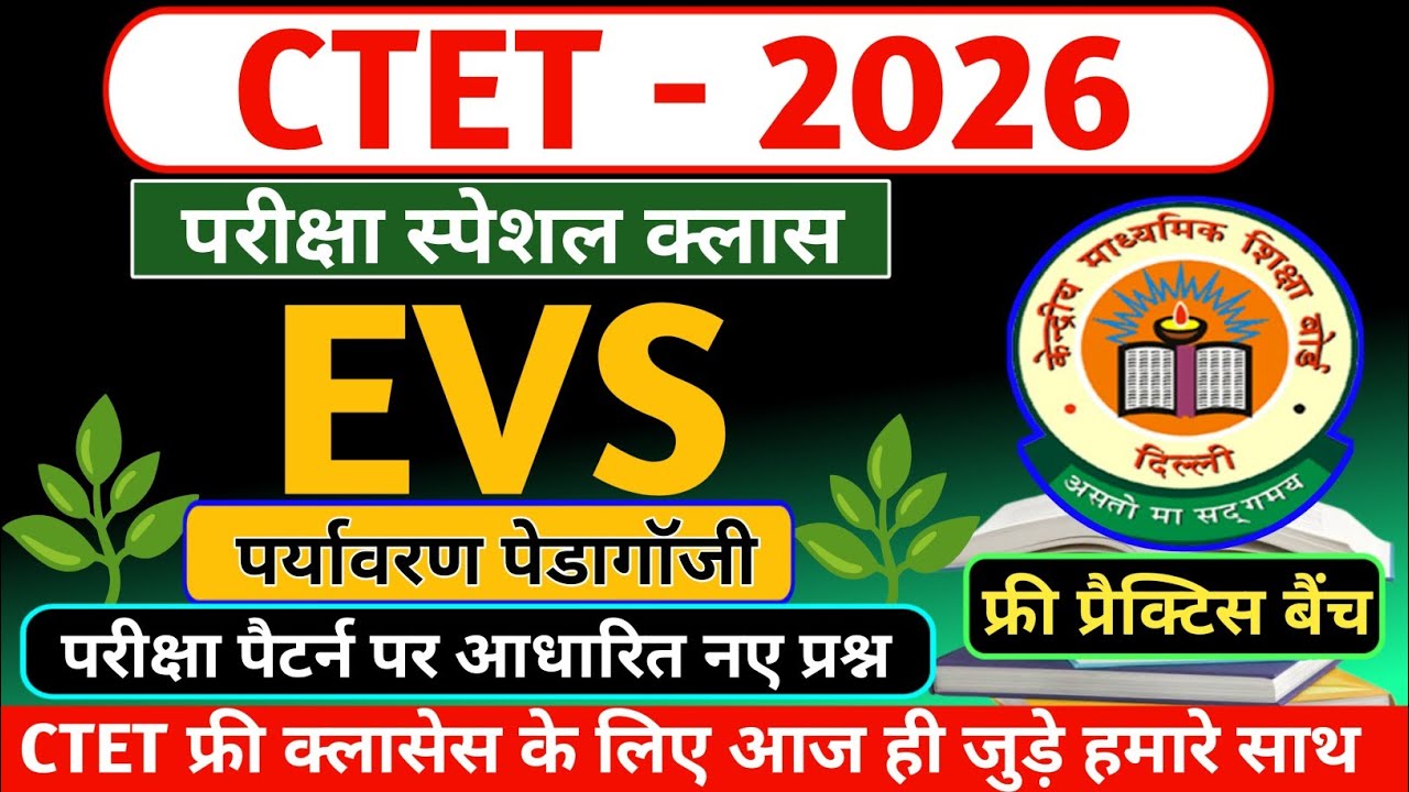 CTET 2026 | पर्यावरण | EVS Pedagogy | परीक्षा स्पेशल | Important Questions | Practice Set 
