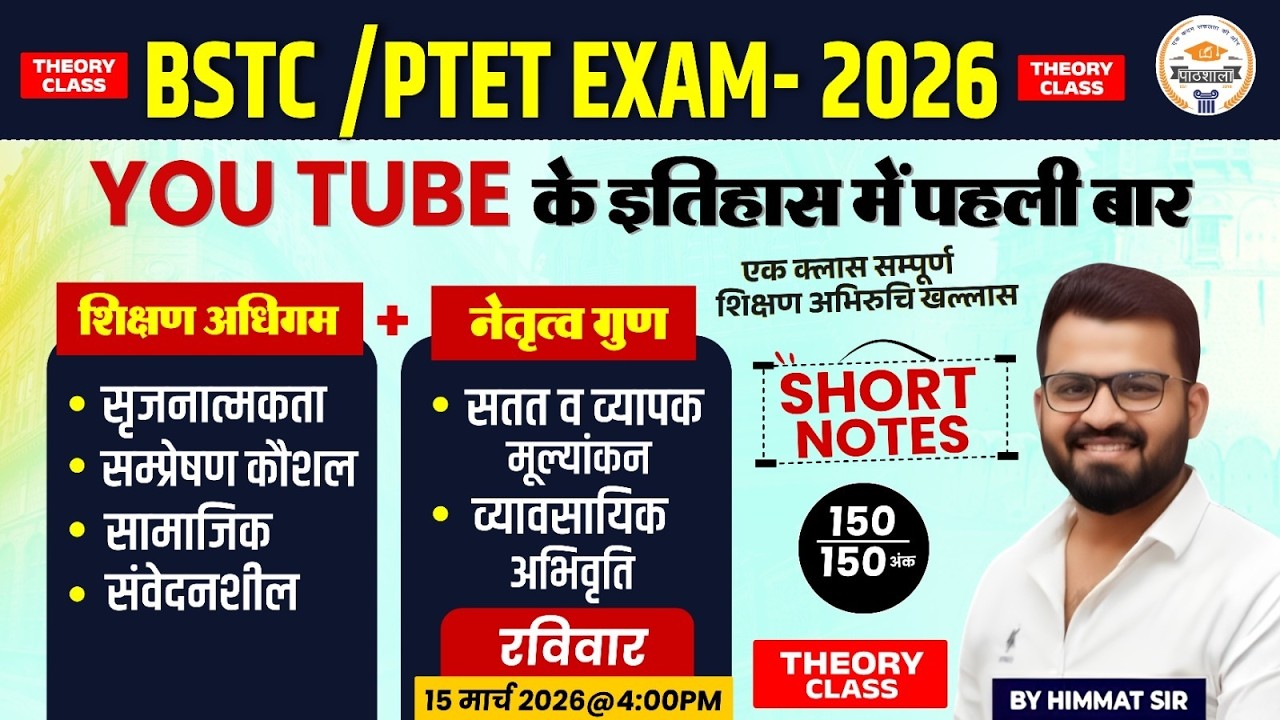BSTC 2026 Teaching Aptitude Marathon Class | Shikshan Abhiruchi Important MCQs | by Himmat sir