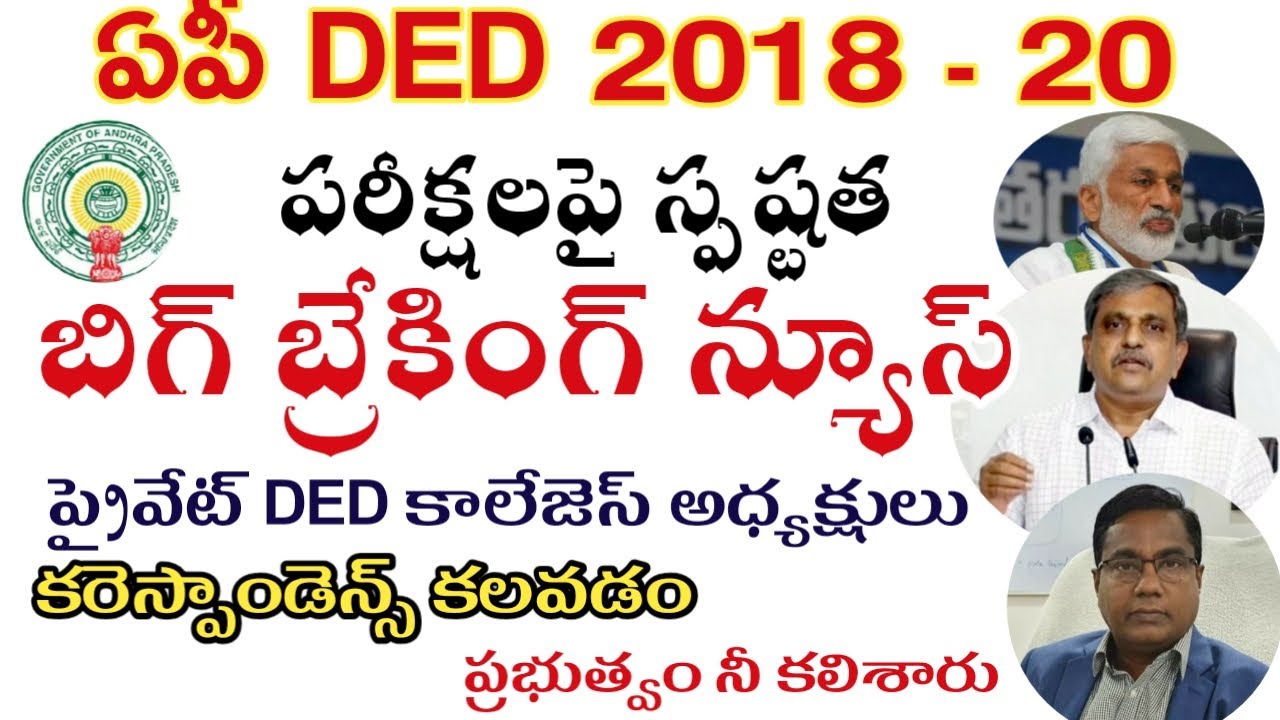 AP DED 2018 STUDENTS EXAMS!BIG BREAKING NEWS !ప్రభుత్వం స్పష్టత ఇచ్చింది!Telugu all in one channel 9