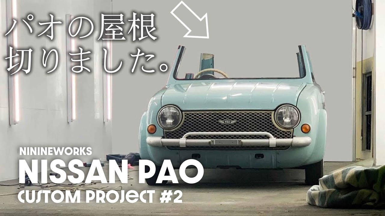 やっちゃえ日産パオ　作業開始！ 【日産パオカスタム2】