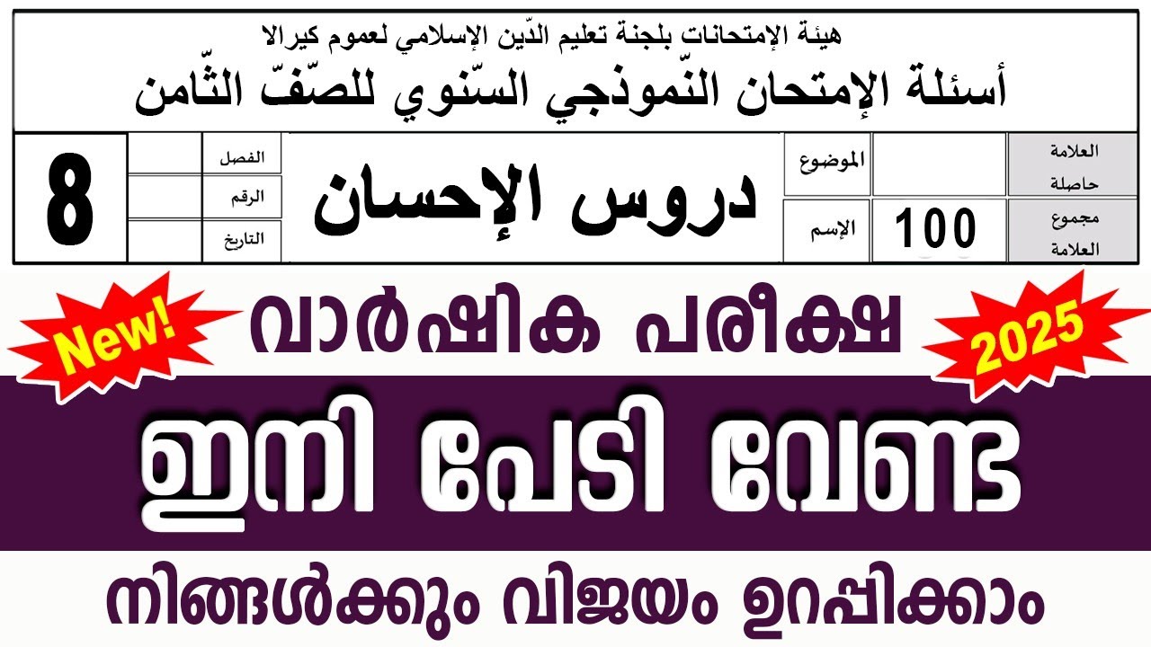 SAMASTHA VARSHIKA PAREEKSHA l STD 8 DUROOS I സമസ്‌ത വാർഷിക പരീക്ഷ മോഡൽ ചോദ്യപേപ്പർ