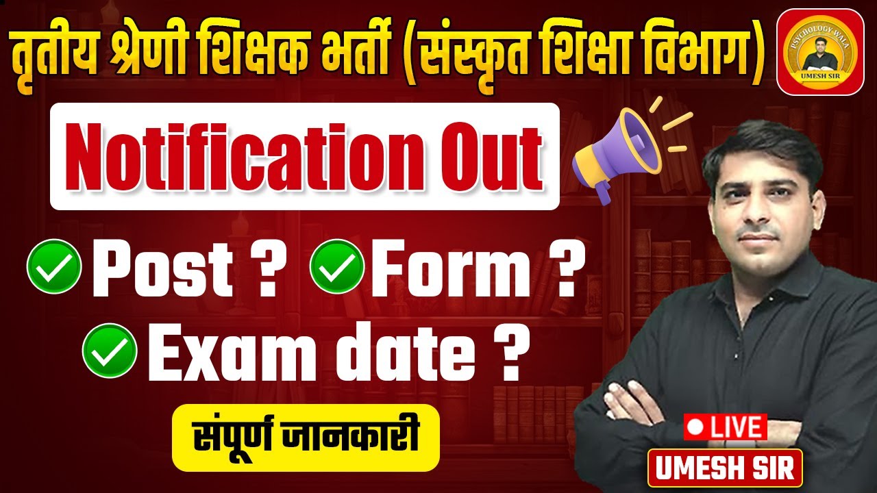 3rd Grade Notification जारी ll REET mains  Vacancy ll Post , Exam Date, Form Last Date ll Umesh Sir