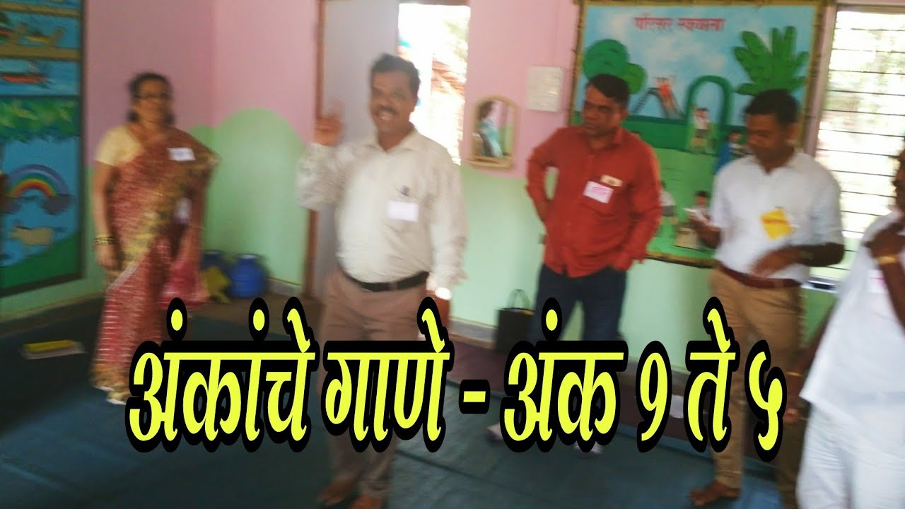 अंकांचे गाणे- अंक 1 ते 5 | गणित मूलभूत क्षमता विकसन प्रशिक्षण.