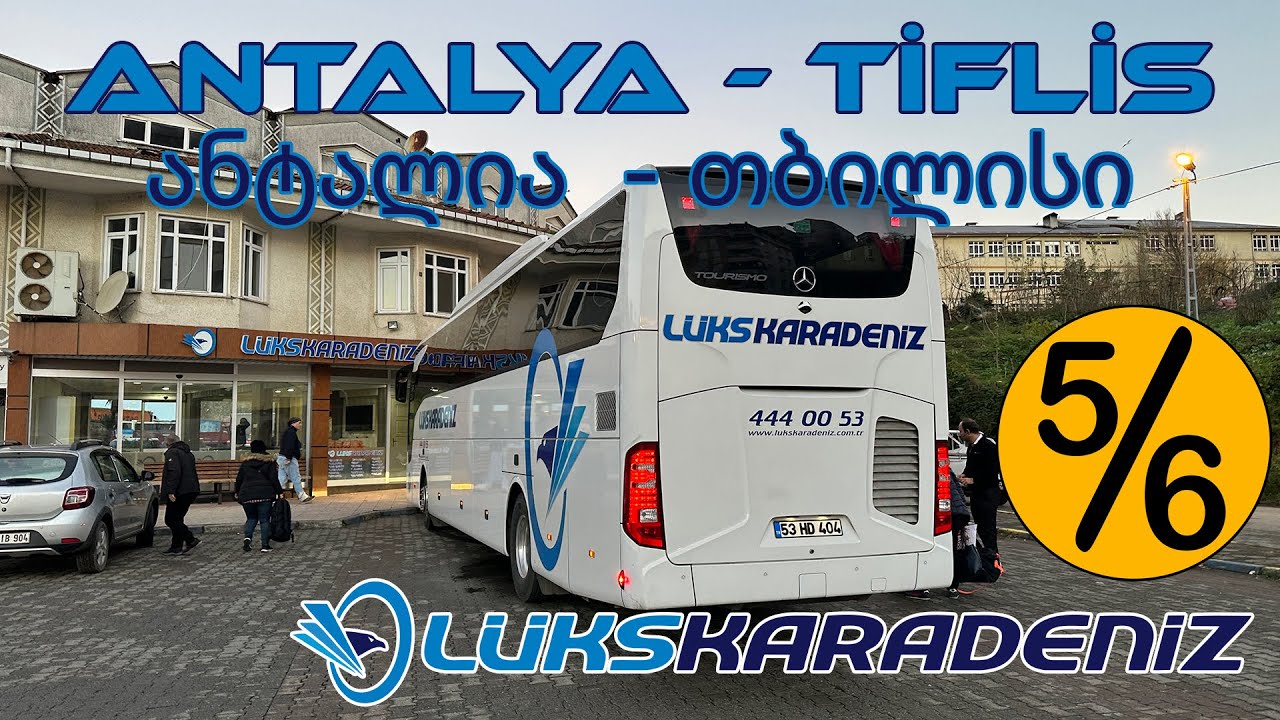 #205 UZUN SARP SINIR KAPISI GEÇİŞİ / ANTALYA - TİFLİS YOLCULUĞU / LÜKS KARADENİZ SEYAHAT / 5.BÖLÜM