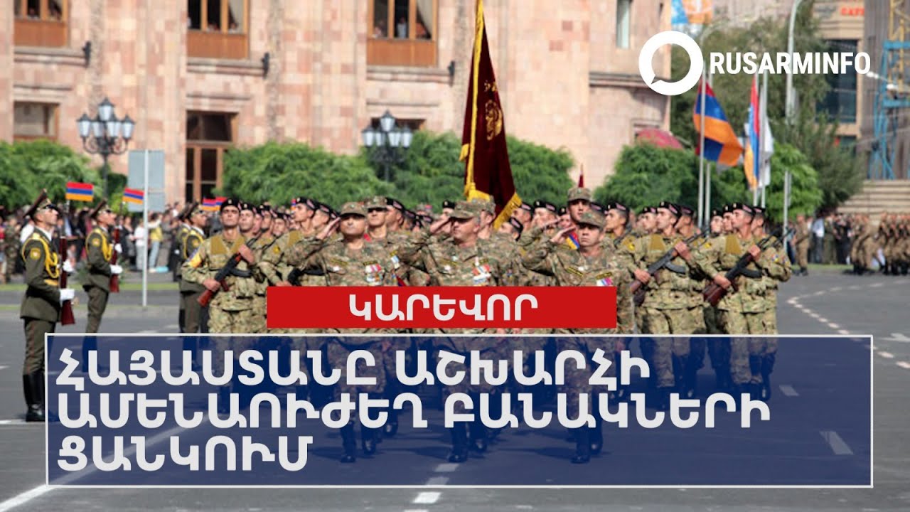 ՕՐՎԱ ԿԱՐԵՎՈՐ ԼՈՒՐԵՐԸ` 21.01.2026