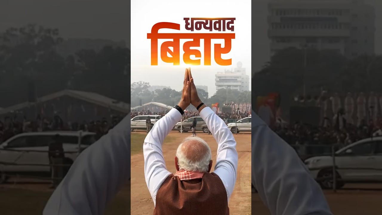 PM Modi thanks Bihar for NDA Sarkar! Watch highlights from Patna's visit | #gandhimaidan | #shorts