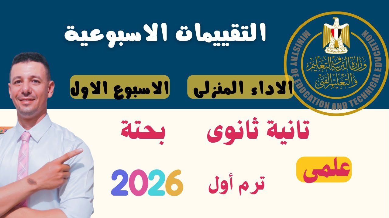 حل الاداء المنزلى الاسبوع الاول رياضيات بحته تانية ثانوى علمى من موقع وزارة التربية والتعليم