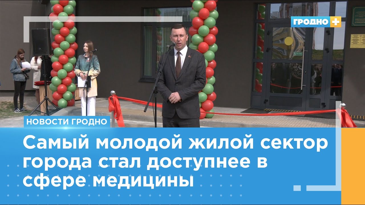 Первая амбулатория для взрослого населения открылась в Грандичах