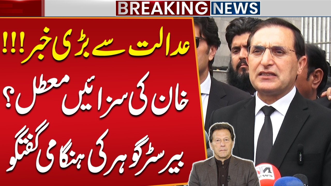 Big News for Imran Khan from Court | Barrister Gohar's Announcement | Breaking News | Public News