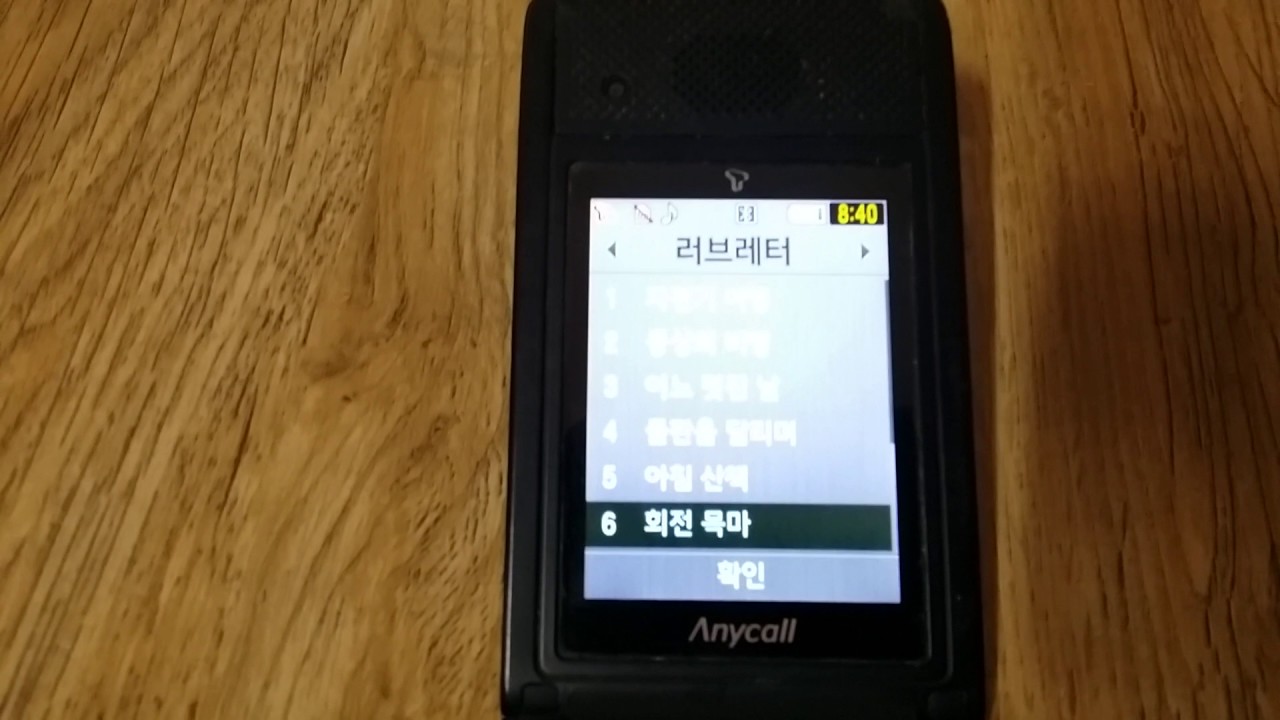 삼성 애니콜 2009년도 폴더폰 벨소리 SCH-W570