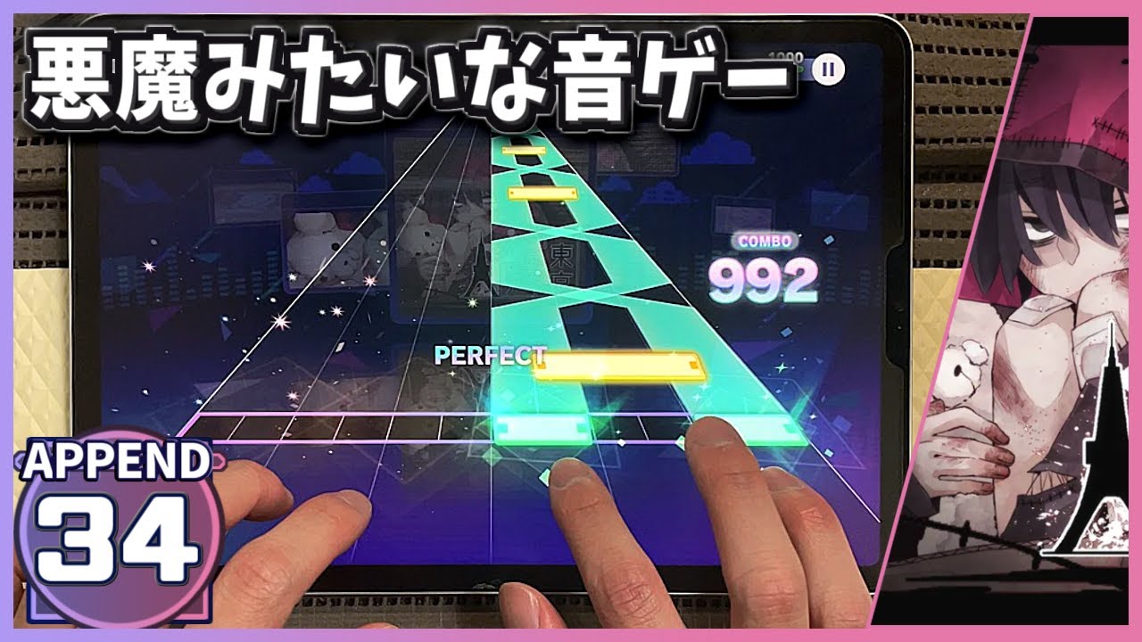 【プロセカ】東京テディベア [APPEND 34]【ALL PERFECT】【Project Sekai】