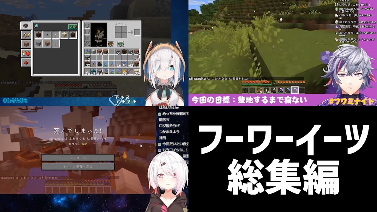 【神回】全てが撮れ高だったフーワーイーツまとめ【不破湊 / 椎名唯華 / アルス・アルマル】