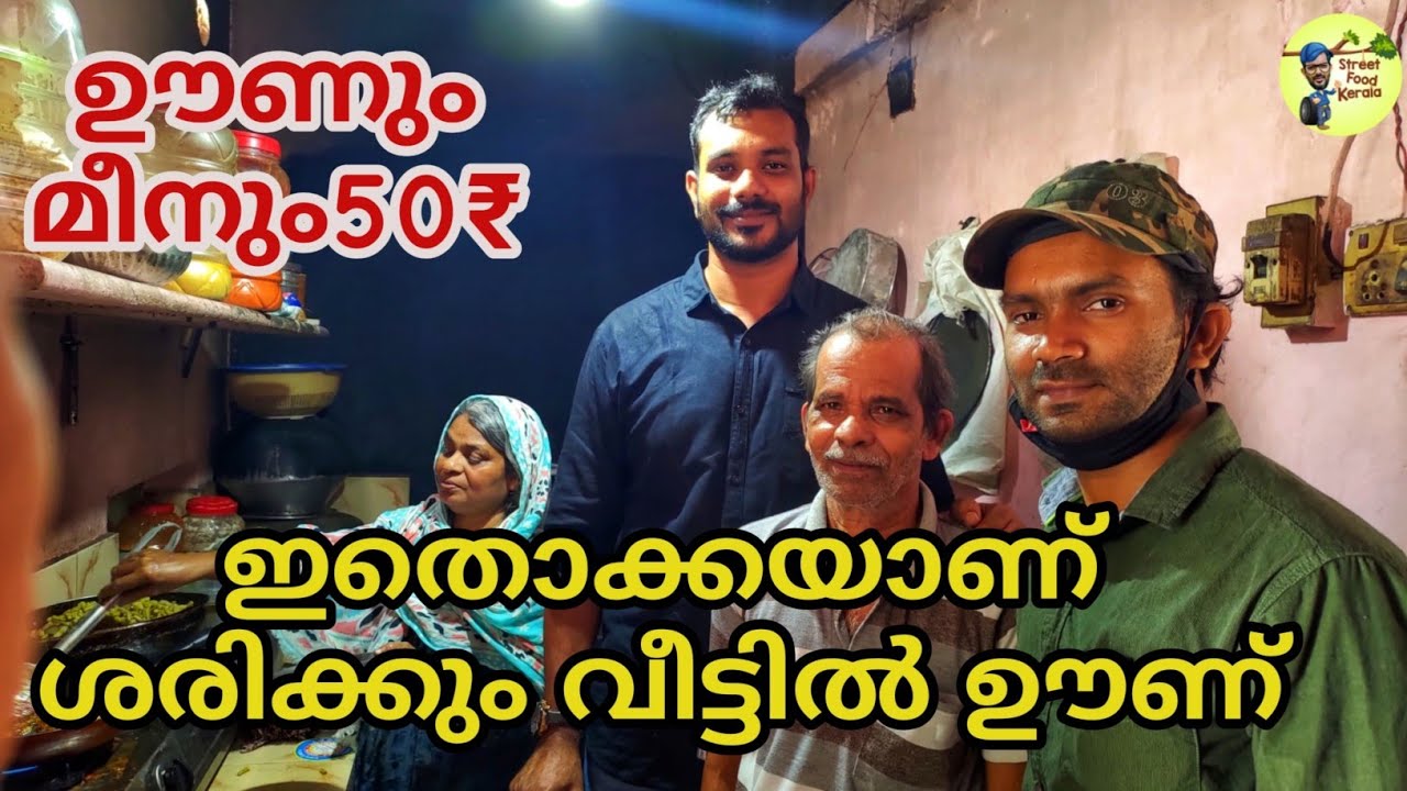 50 രൂപയ്ക്ക് മീൻ പൊരിച്ചതും കൂട്ടി കിടിലൻ ഊണ്|Fifty Rupees Meals with Fish Fry|street food kerala