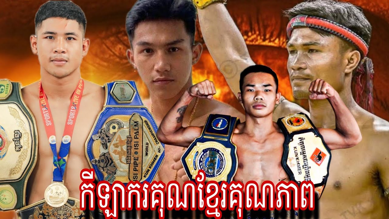 Chhut Sereyvanthong (Cambodia 🇰🇭)  🆚 Alen ( Iran 🇮🇷) Amazing Kun Khmer 13.09.2025