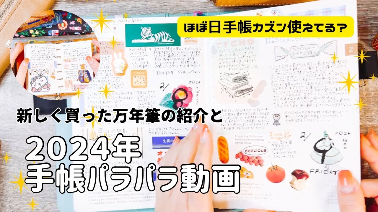 ほぼ日手帳カズンとシステム手帳パラパラ。