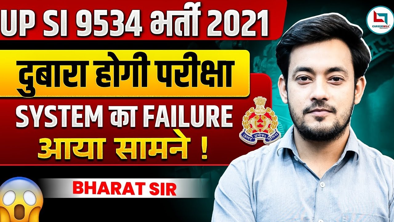 up si 2021 cancel update | upsi 9534 court case news | up si new vacancy 2025 latest update