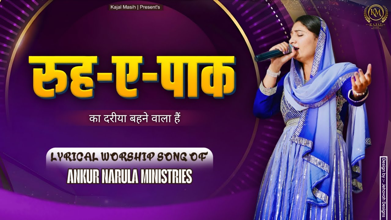 Roohe paak ka Dariya behne wala hai | live worship Kajal masih | @AnkurNarulaMinistries 