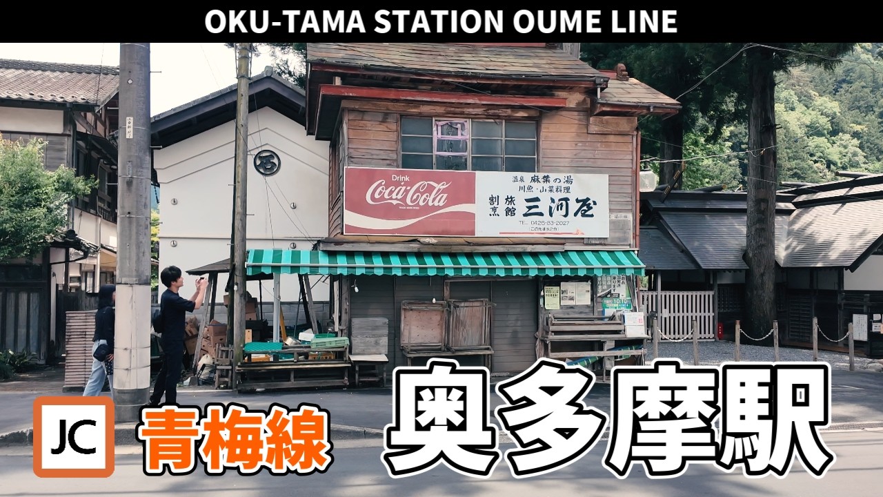 JR青梅線 奥多摩駅周辺の風景【4K60FPS】2025年5月25日 OKU-TAMA STATION OME LINE