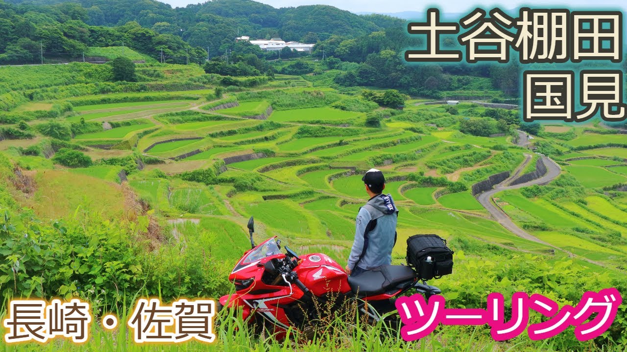 長崎県の土谷棚田、佐賀県の国見で新しい出会い　2023/06/10