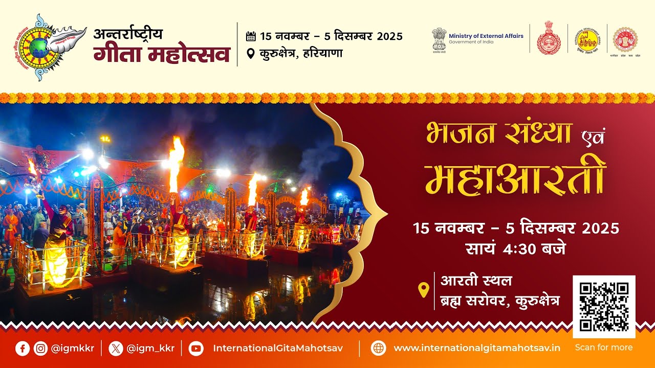 Day 17 international Gita jayanti Aarti Kurukshetra 01-12-25