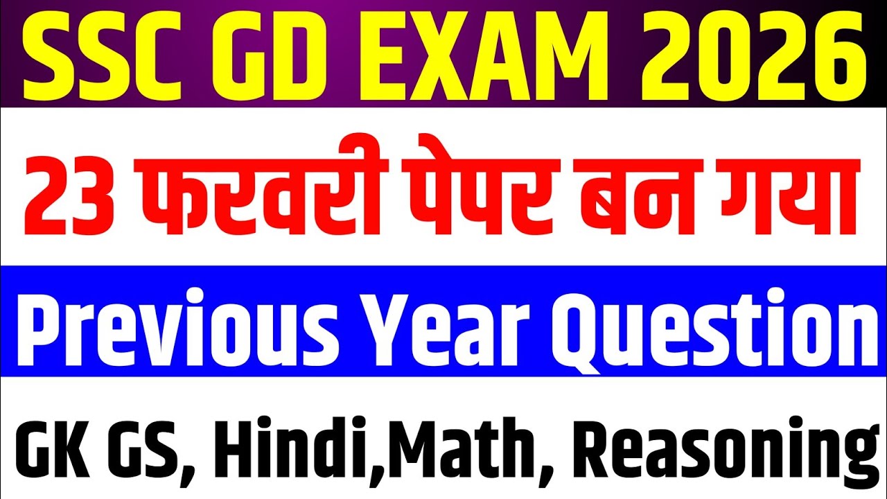 SSC GD 2026 : Model Paper | SSC GD Previous Year Question Paper | SSC GD Constable |
