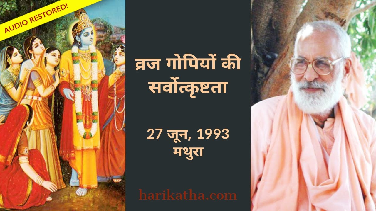 व्रज गोपियों की सर्वोत्कृष्टता हिंदी (पुनः संरक्षित)