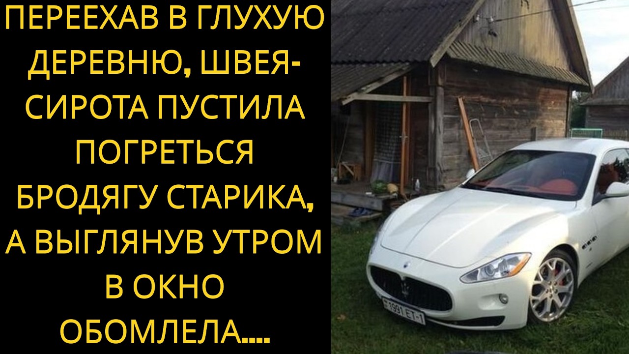 Швея-сирота приютила замерзающего бродягу, а уже на следующий день произошло нечто неожиданное…