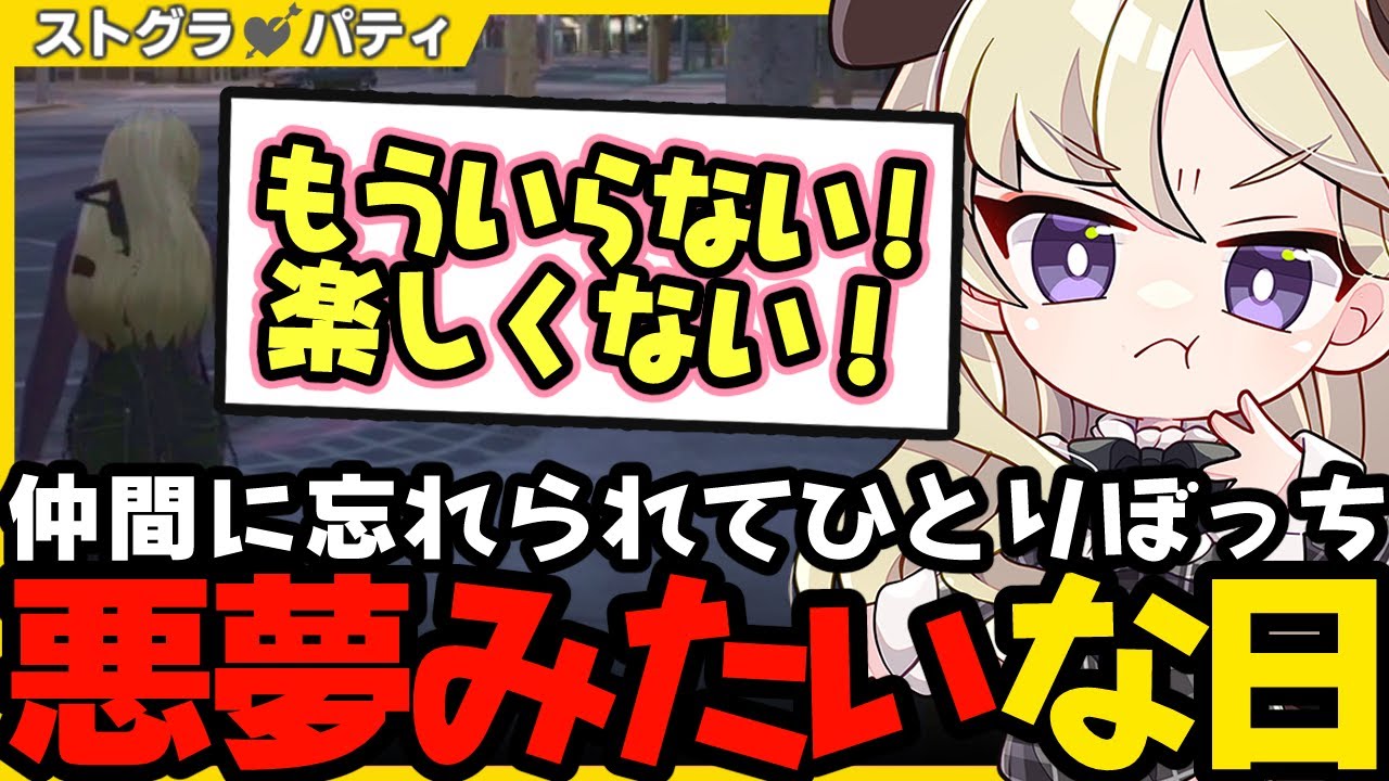 【ストグラSPD】最悪で最低な悪夢みたいな日【切り抜き / IRiS / 羽山ペティ / オザワハヤマサ / デヤンス / ヴァンダーマー 】