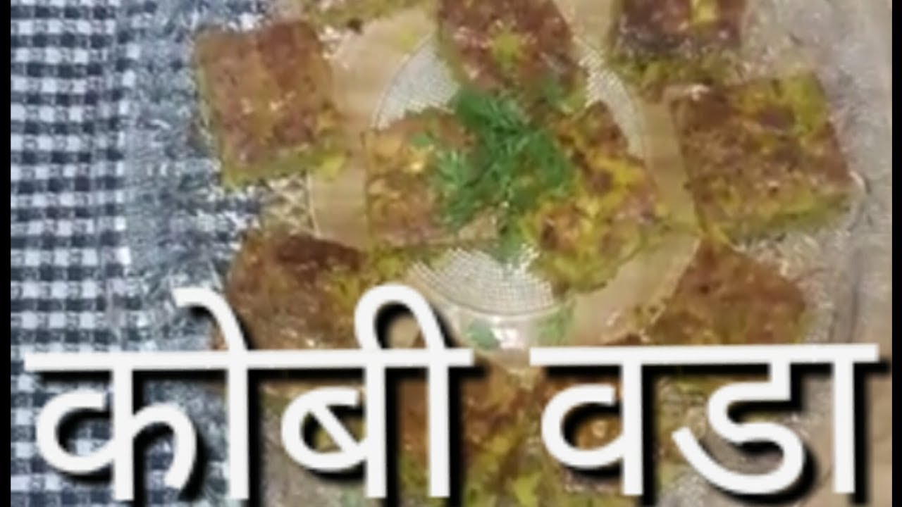 Kobi chi vadi | कोबी ची वडी  | Marathi recipe | Spicy and healthy cabbage cake