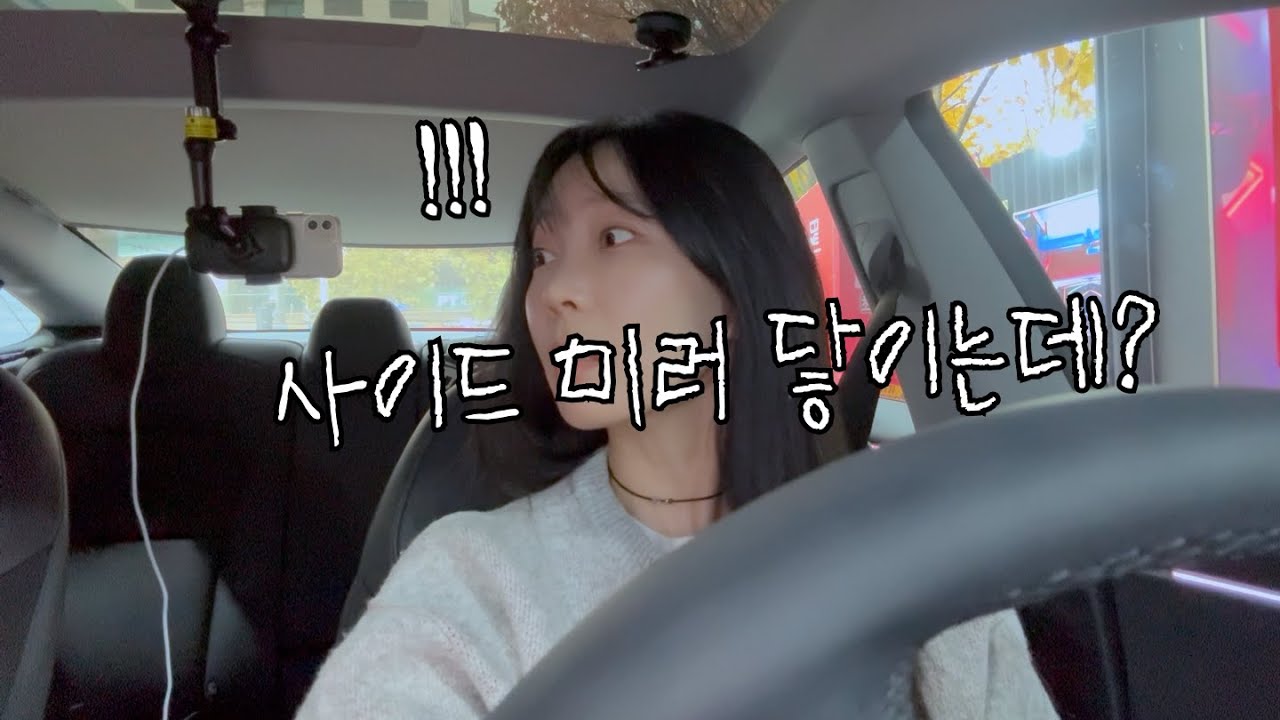 첫 자동 세차... 입구가 뭔데 이렇게 좁아요?
