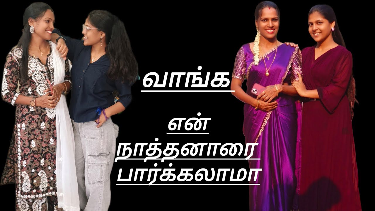 என் நாத்தனாரை பார்க்கலாமா #youtube #funny #lovemusic #youtube #vlog #viralvideo #family #instagram