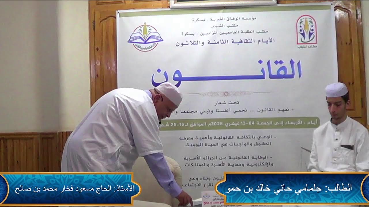 #مكتب_الشباب_بسكرة#مكتب_الطلبة_الجامعيين_المزابيين_بسكرة