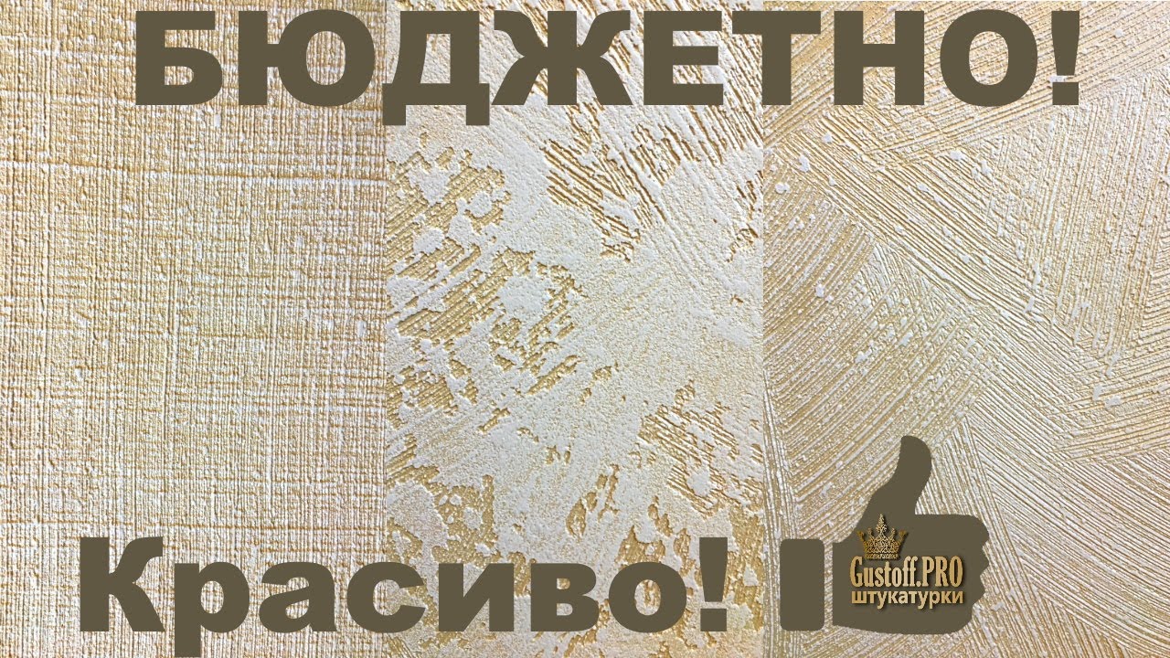 3 - БОМБИЧЕСКИЕ ФАКТУРЫ Своими руками. Из простых материалов мастер-класс. Декоративная шпатлевка