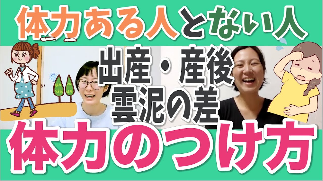 「体力さえあれば大丈夫！」妊娠中の体力の付け方・産後の体力維持について＊